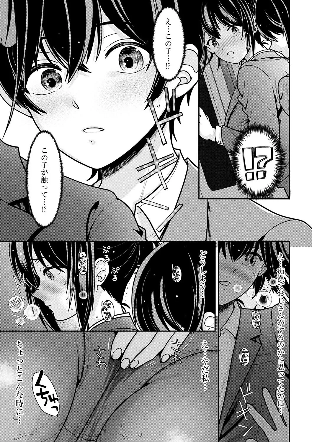 私が電車に乗ったワケ 〜私のちっぱい、もっと触って…〜【第1話】 이미지 번호 6