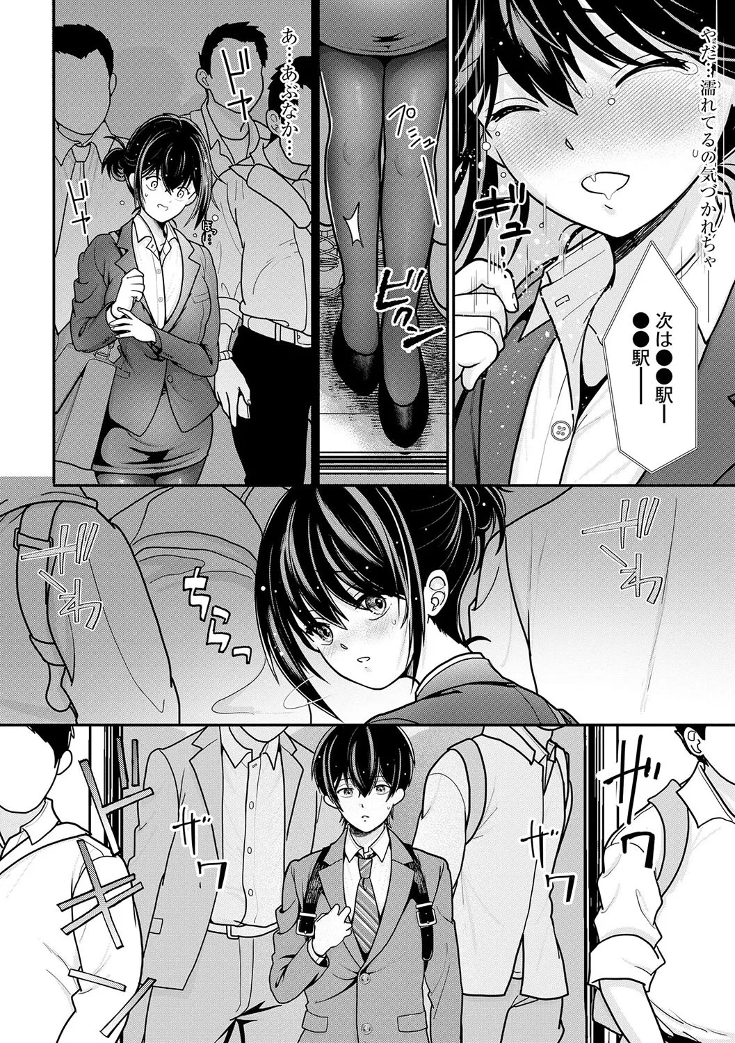 私が電車に乗ったワケ 〜私のちっぱい、もっと触って…〜【第1話】 이미지 번호 7