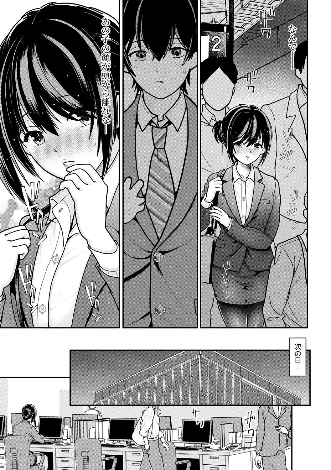 私が電車に乗ったワケ 〜私のちっぱい、もっと触って…〜【第1話】 이미지 번호 8