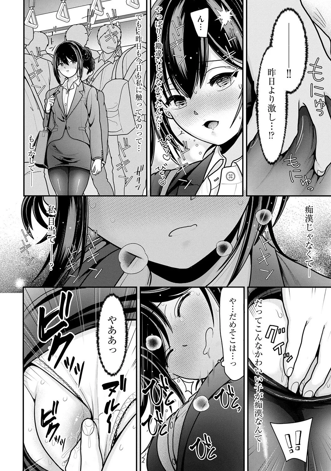 私が電車に乗ったワケ 〜私のちっぱい、もっと触って…〜【第1話】 이미지 번호 11