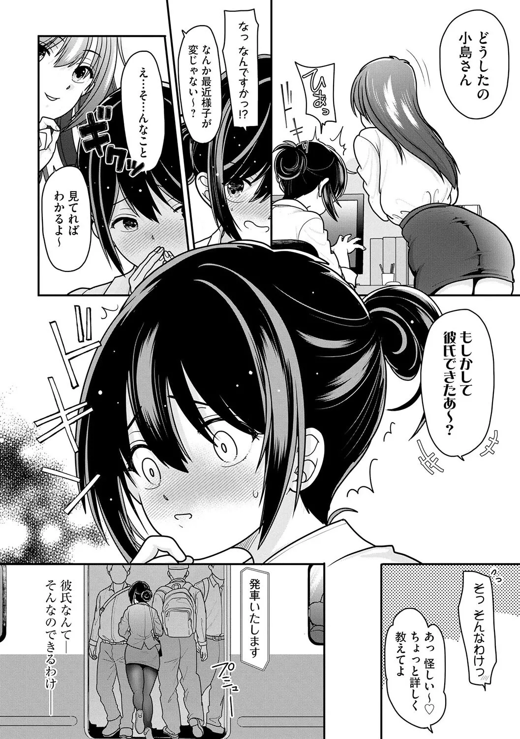 私が電車に乗ったワケ 〜私のちっぱい、もっと触って…〜【第1話】 이미지 번호 15