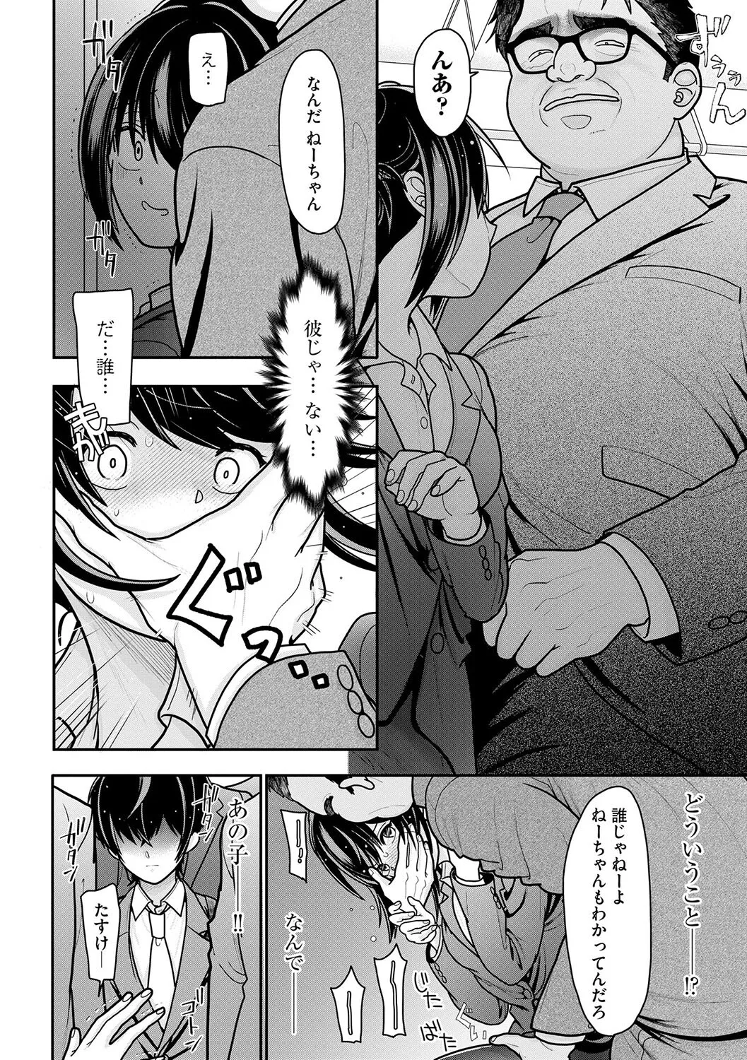 私が電車に乗ったワケ 〜私のちっぱい、もっと触って…〜【第1話】 이미지 번호 17