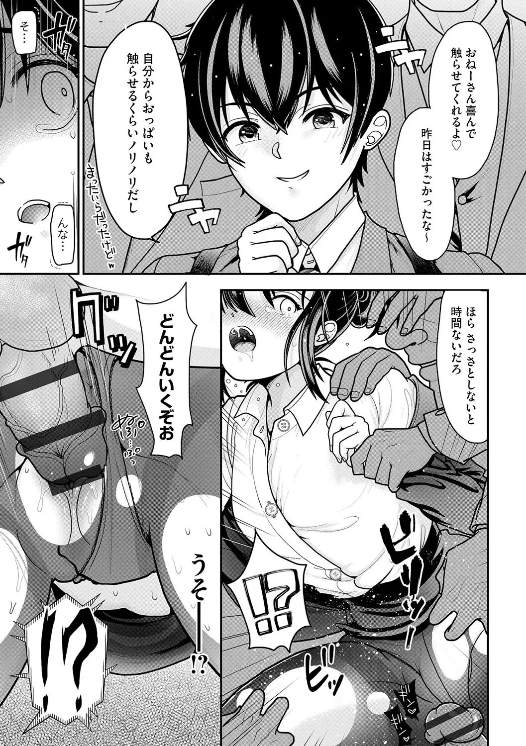 私が電車に乗ったワケ 〜私のちっぱい、もっと触って…〜【第1話】 이미지 번호 18