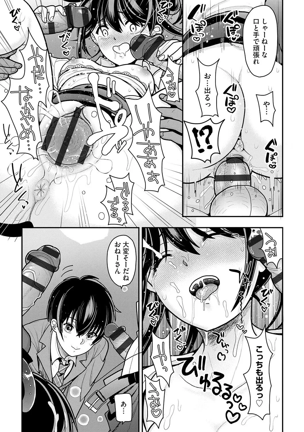 私が電車に乗ったワケ 〜私のちっぱい、もっと触って…〜【第1話】 이미지 번호 22