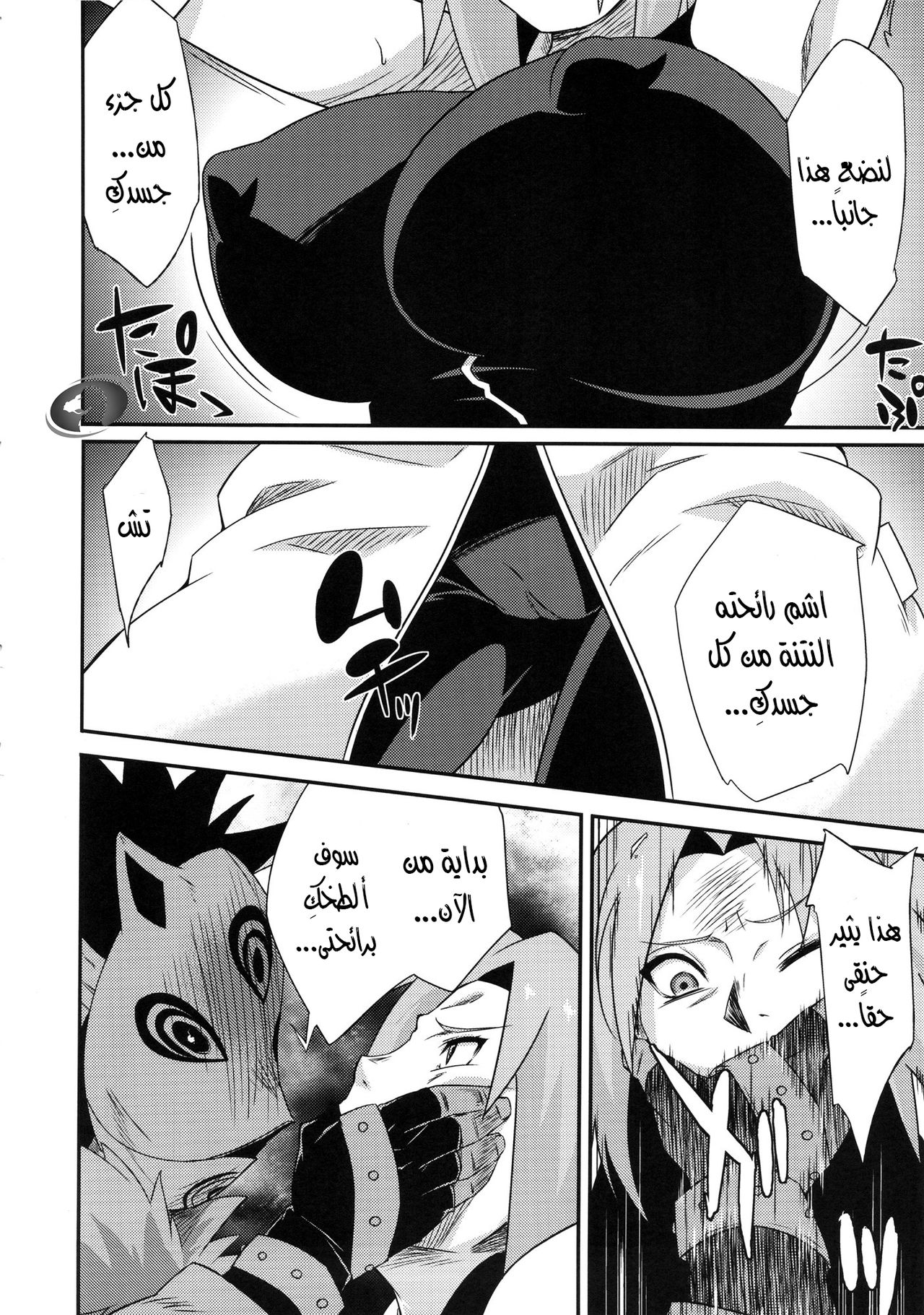 (COMIC1☆8) [Karakishi Youhei-dan Shinga (Sahara Wataru)] Saboten Nindou -Ibun- (Naruto) [Arabic] [Nasty.Dragon] изображение № 5