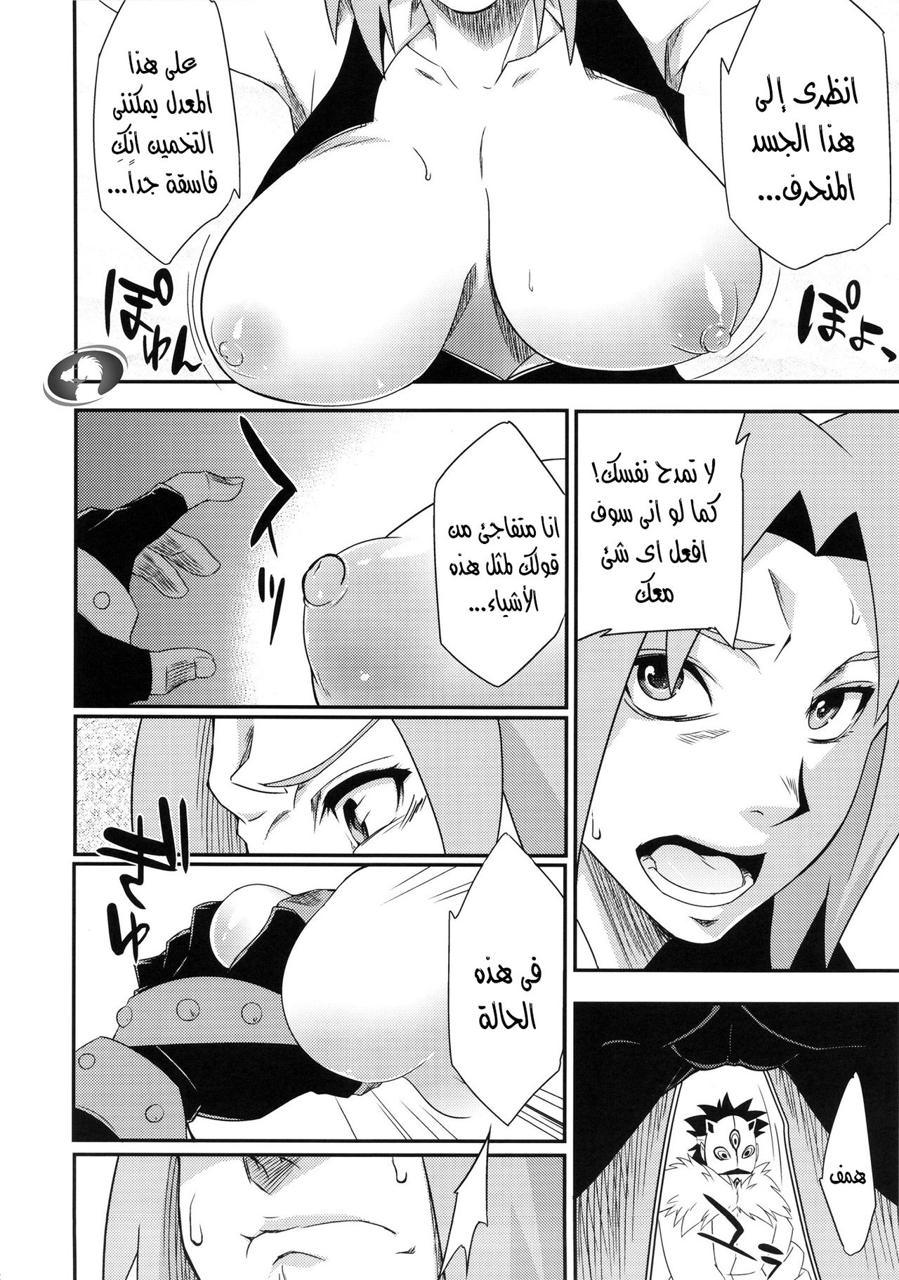 (COMIC1☆8) [Karakishi Youhei-dan Shinga (Sahara Wataru)] Saboten Nindou -Ibun- (Naruto) [Arabic] [Nasty.Dragon] изображение № 7