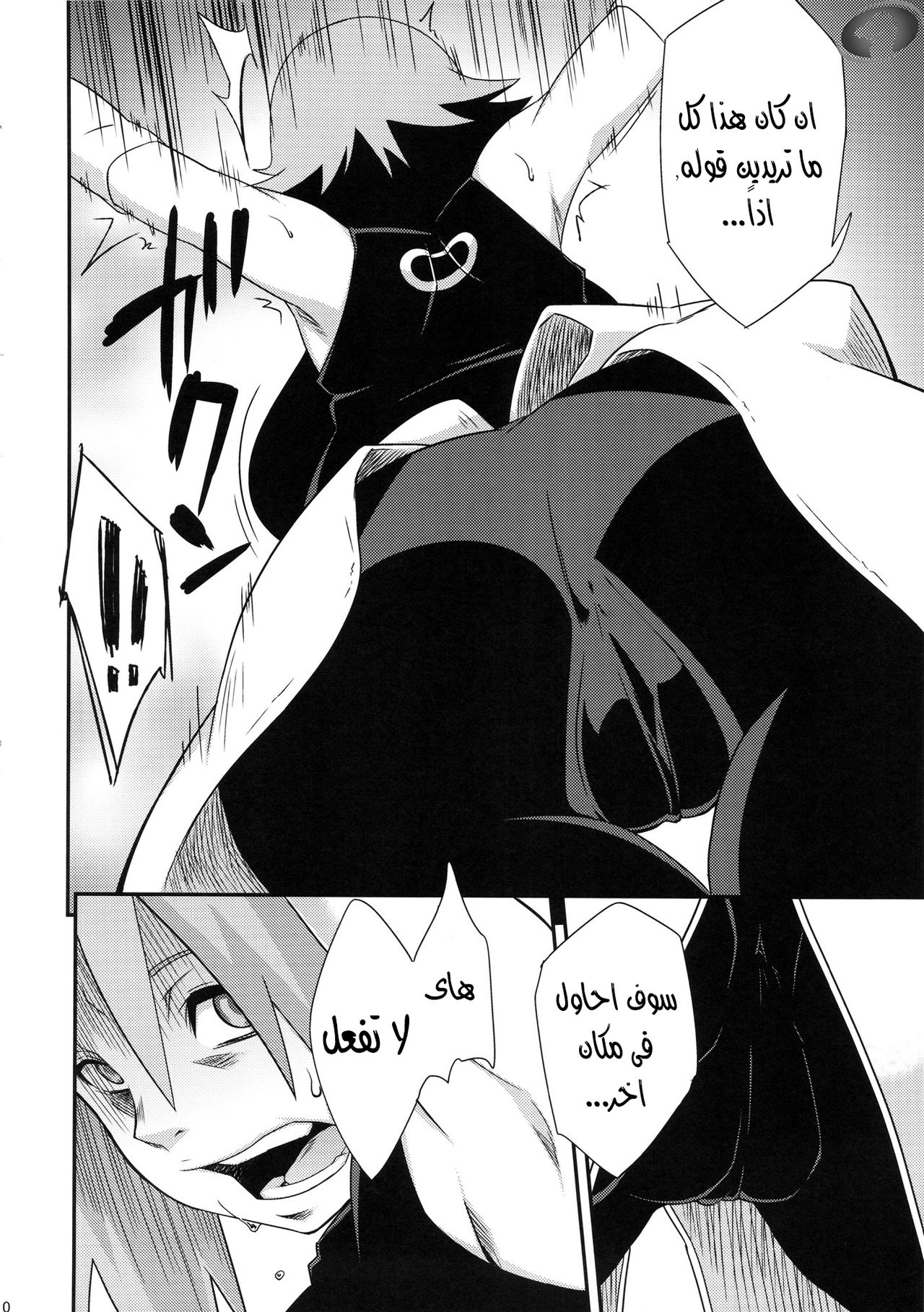 (COMIC1☆8) [Karakishi Youhei-dan Shinga (Sahara Wataru)] Saboten Nindou -Ibun- (Naruto) [Arabic] [Nasty.Dragon] изображение № 9