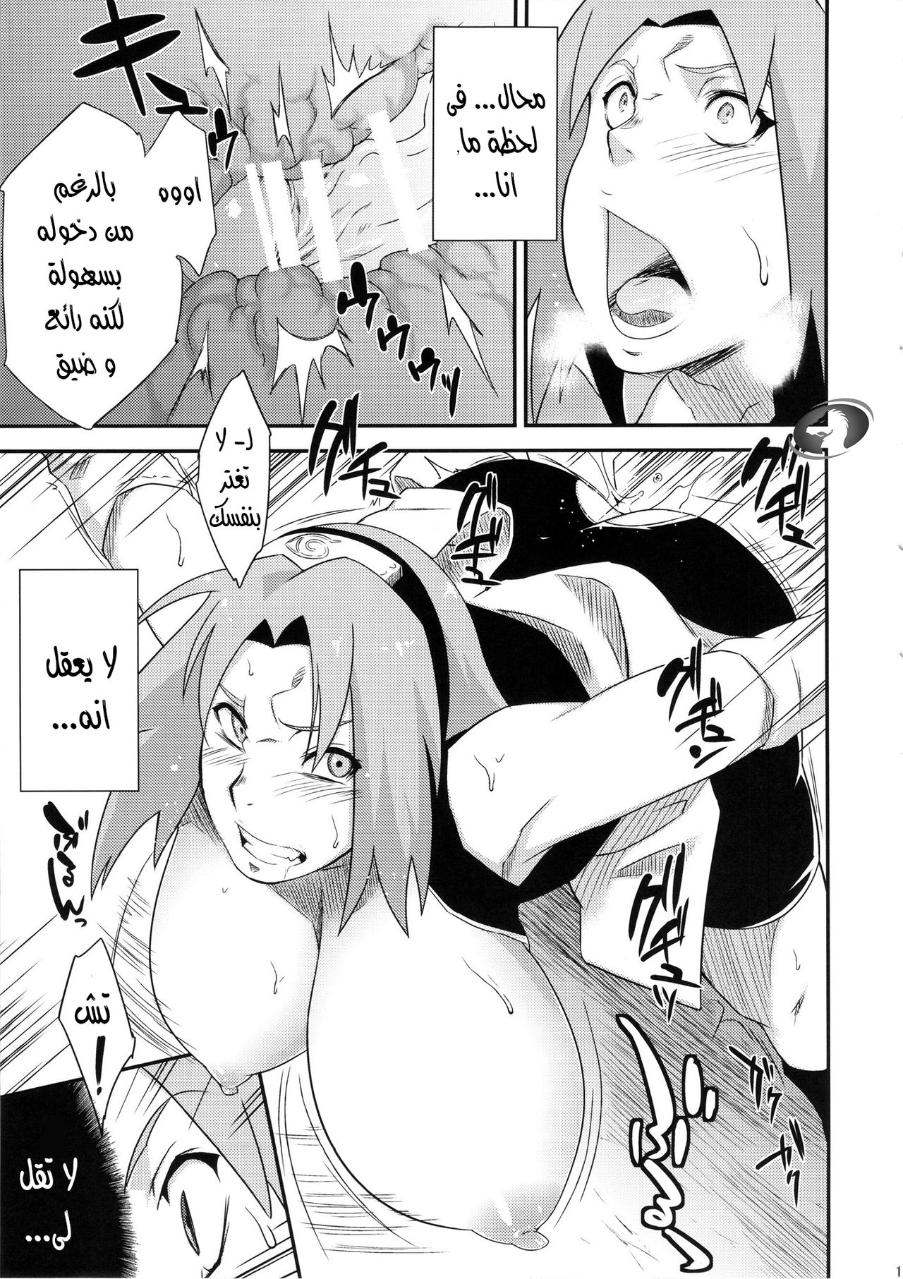 (COMIC1☆8) [Karakishi Youhei-dan Shinga (Sahara Wataru)] Saboten Nindou -Ibun- (Naruto) [Arabic] [Nasty.Dragon] изображение № 12