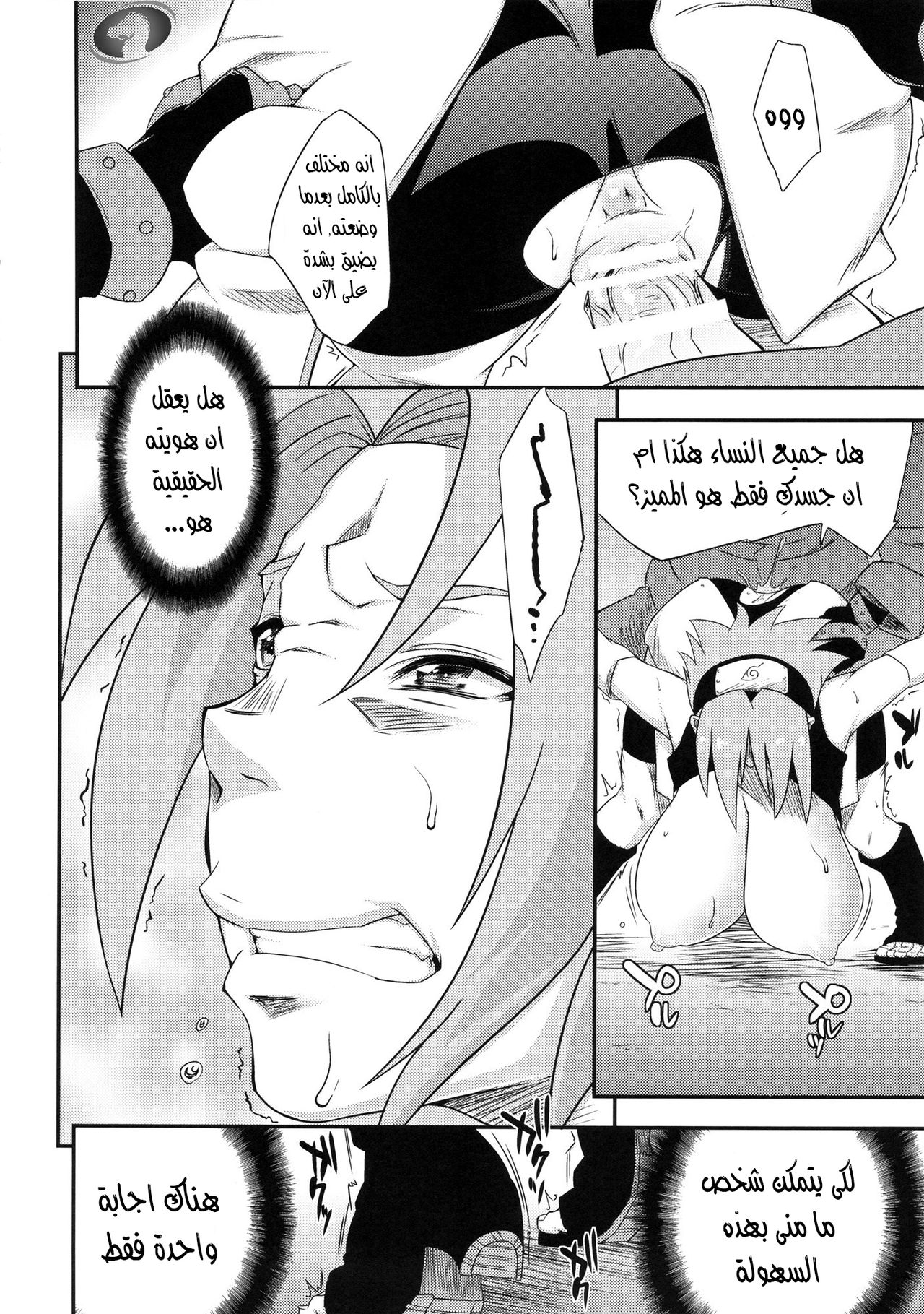 (COMIC1☆8) [Karakishi Youhei-dan Shinga (Sahara Wataru)] Saboten Nindou -Ibun- (Naruto) [Arabic] [Nasty.Dragon] изображение № 13