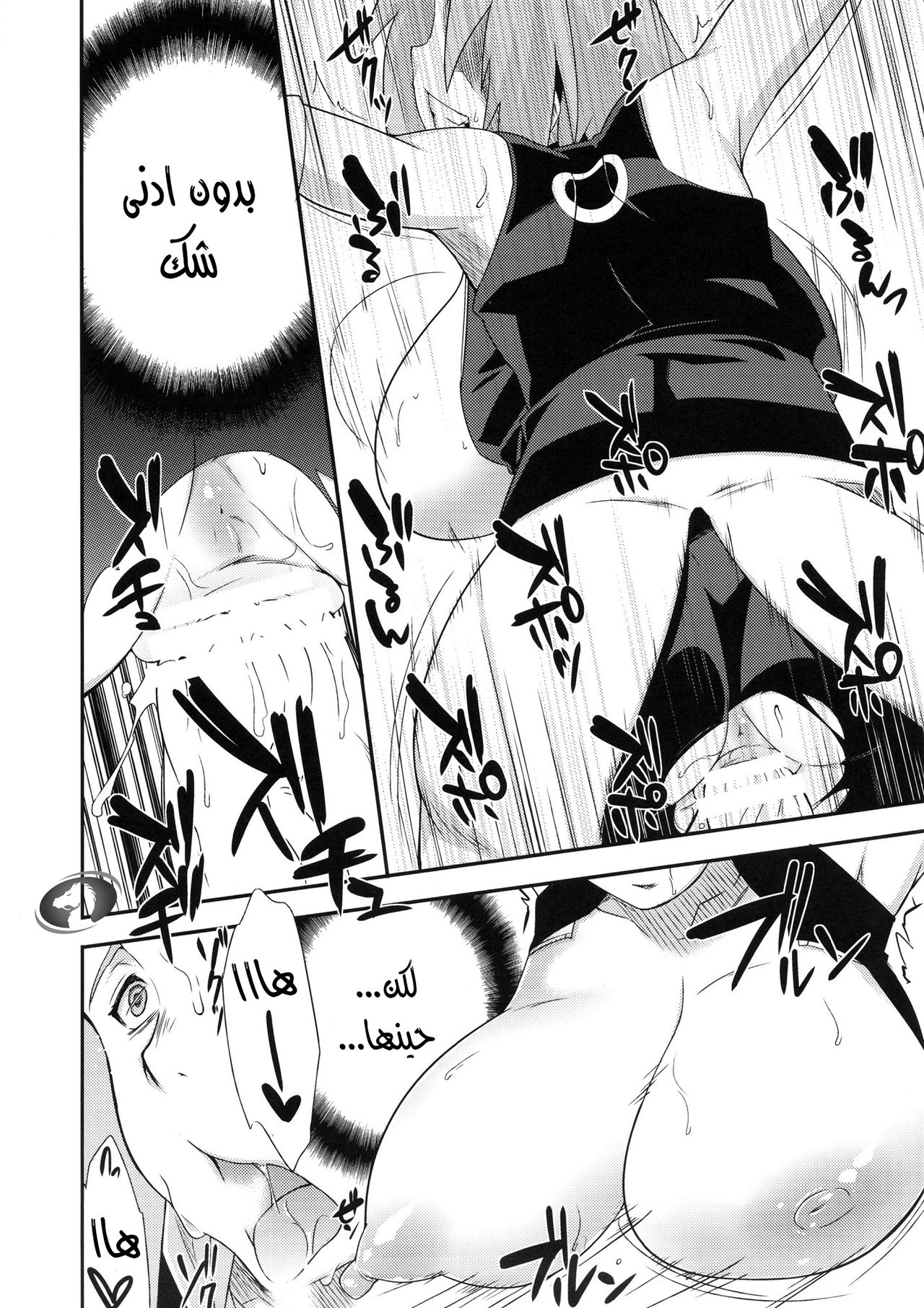 (COMIC1☆8) [Karakishi Youhei-dan Shinga (Sahara Wataru)] Saboten Nindou -Ibun- (Naruto) [Arabic] [Nasty.Dragon] изображение № 15