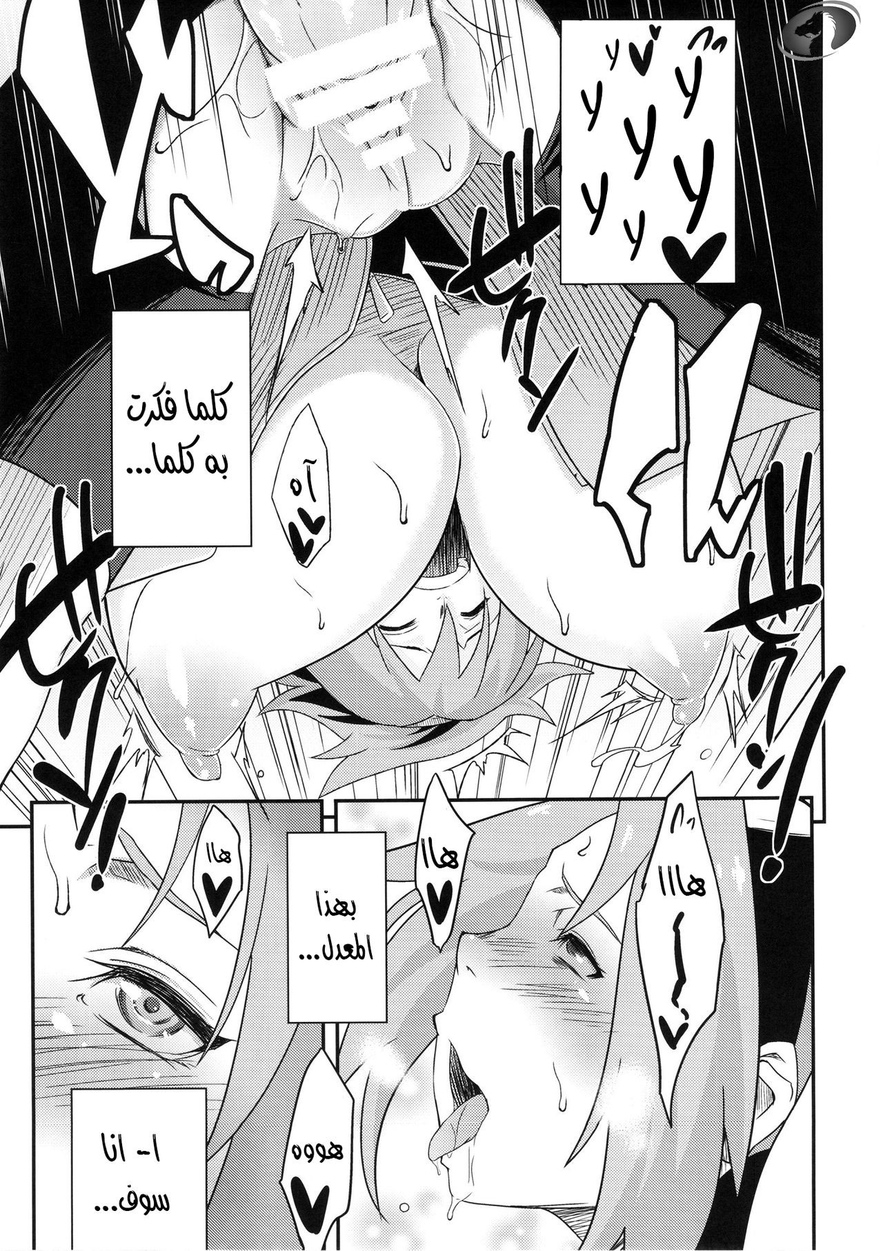 (COMIC1☆8) [Karakishi Youhei-dan Shinga (Sahara Wataru)] Saboten Nindou -Ibun- (Naruto) [Arabic] [Nasty.Dragon] изображение № 16