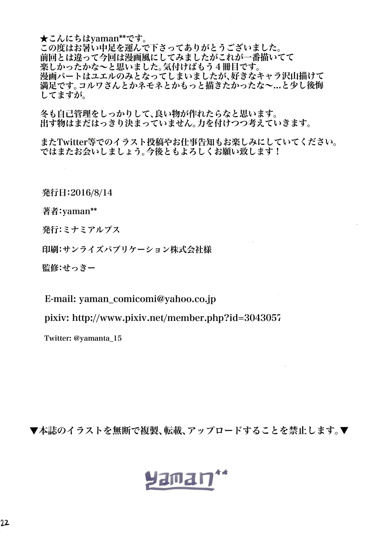 (C90) [Minami Alps (yaman**)] Rakugakittel 3 (Granblue Fantasy) [Chinese] [不咕鸟汉化组] 이미지 번호 21