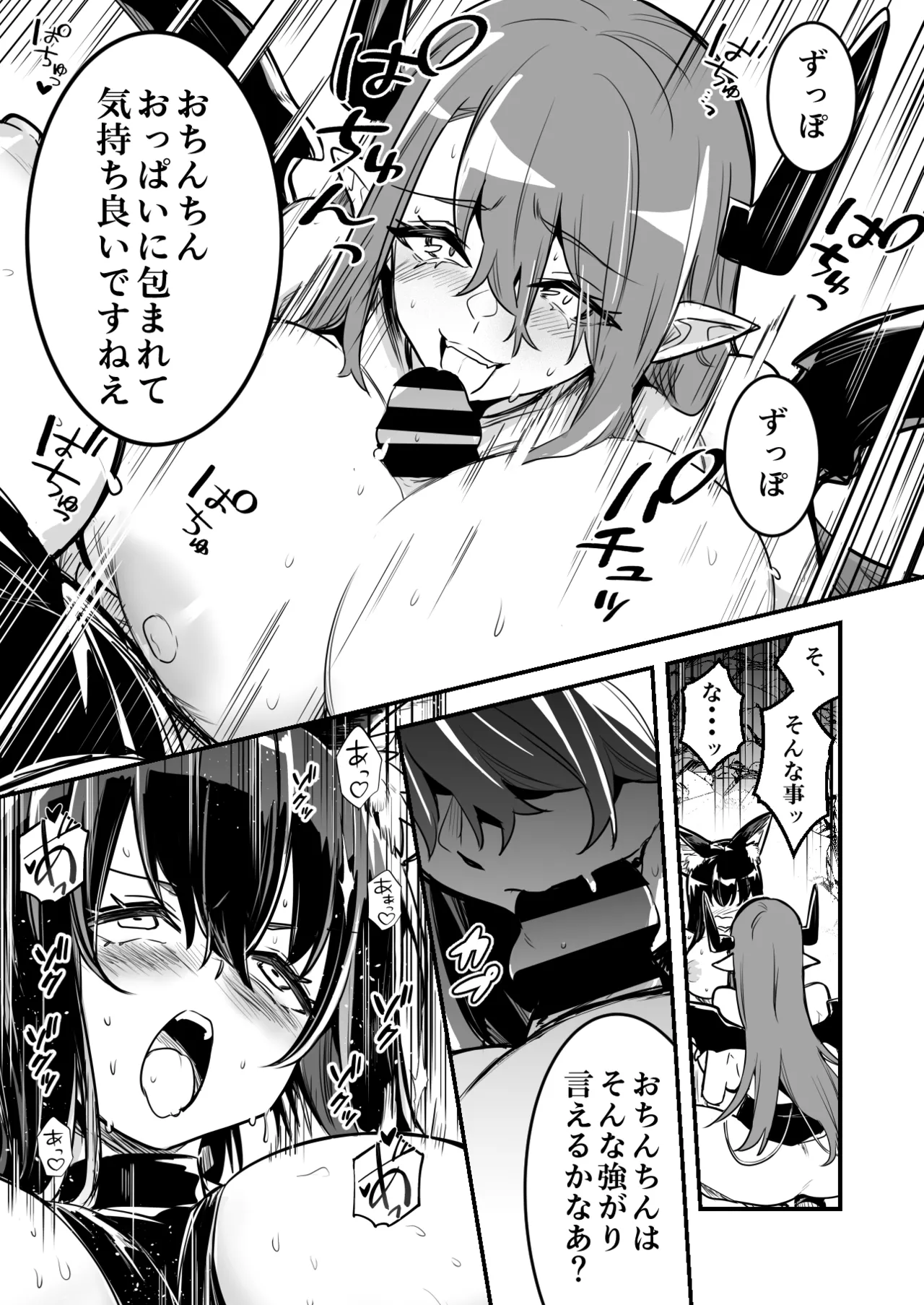 [レフトハンド] 罠でフタナリ化してしまい吸乳インプの友達の育った胸でズリズリされる剣士ちゃん imagen número 11