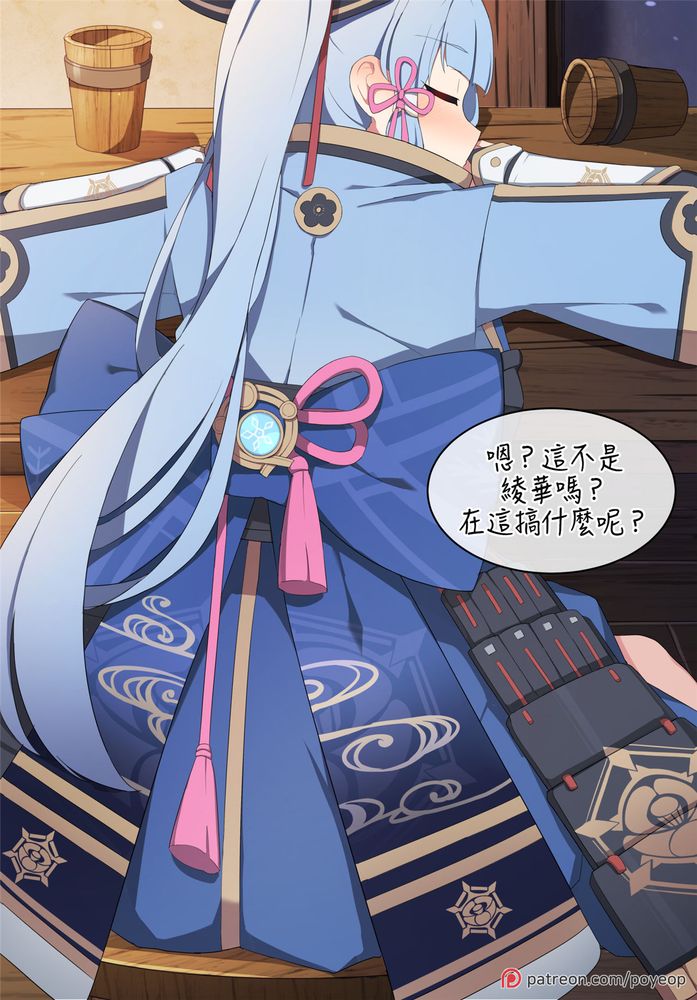 [Poyeop] Ayaka (Genshin Impact） image number 1