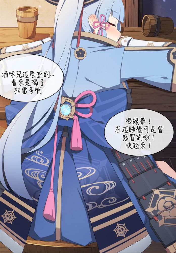 [Poyeop] Ayaka (Genshin Impact） image number 2