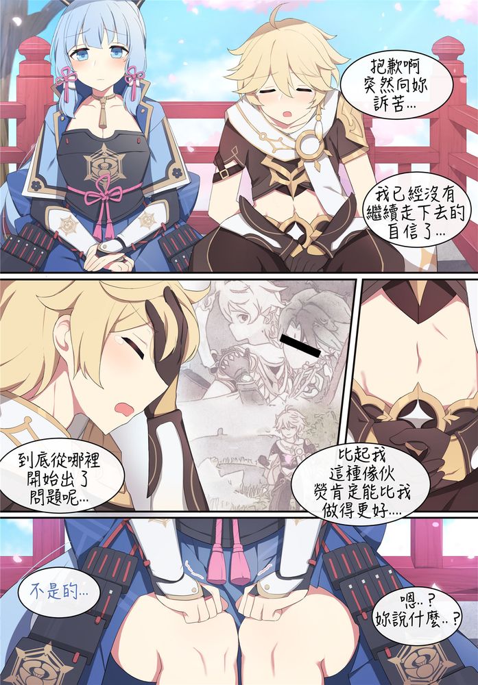 [Poyeop] Ayaka 2(Genshin Impact изображение № 2