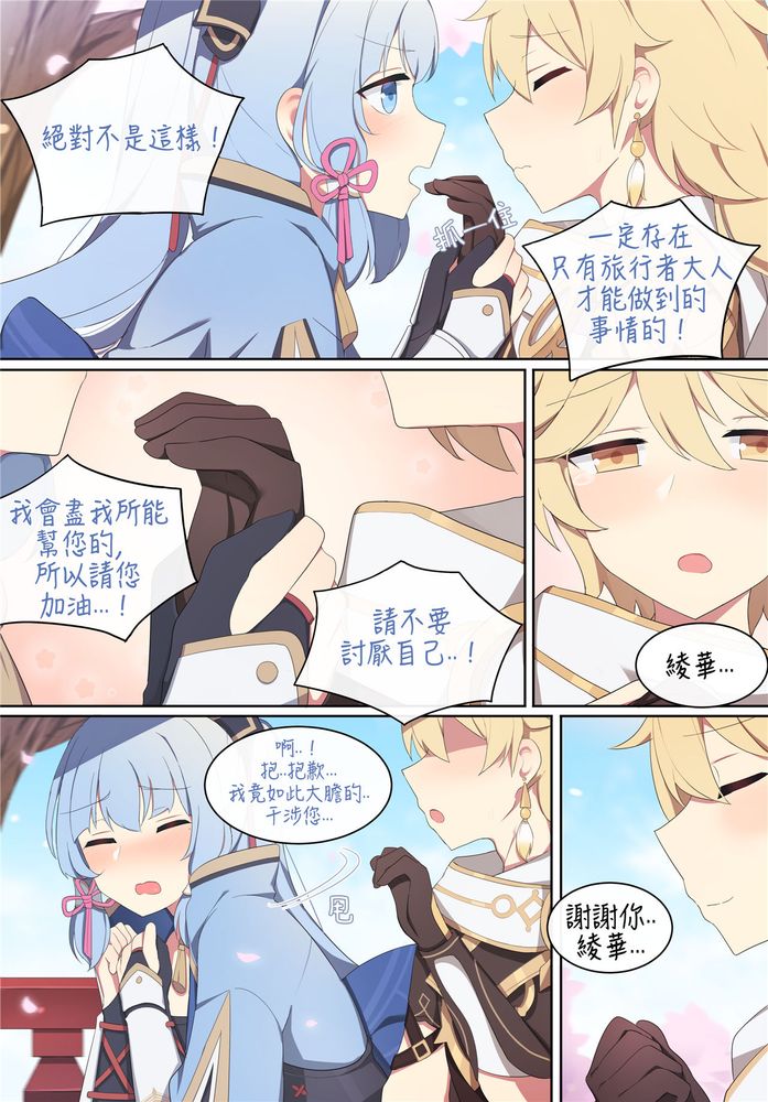 [Poyeop] Ayaka 2(Genshin Impact изображение № 3