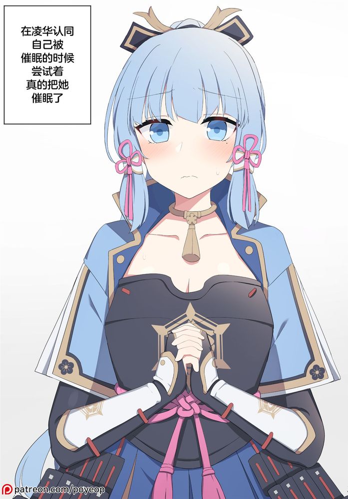 [Poyeop] Ayaka 3(Genshin Impact imagen número 39