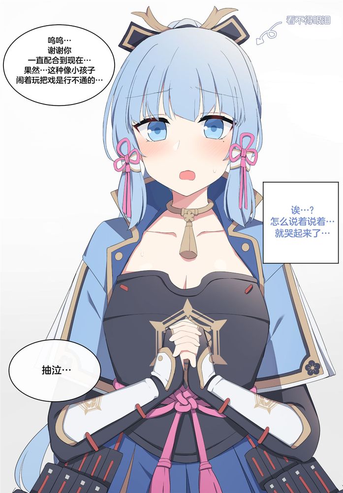 [Poyeop] Ayaka 3(Genshin Impact imagen número 42