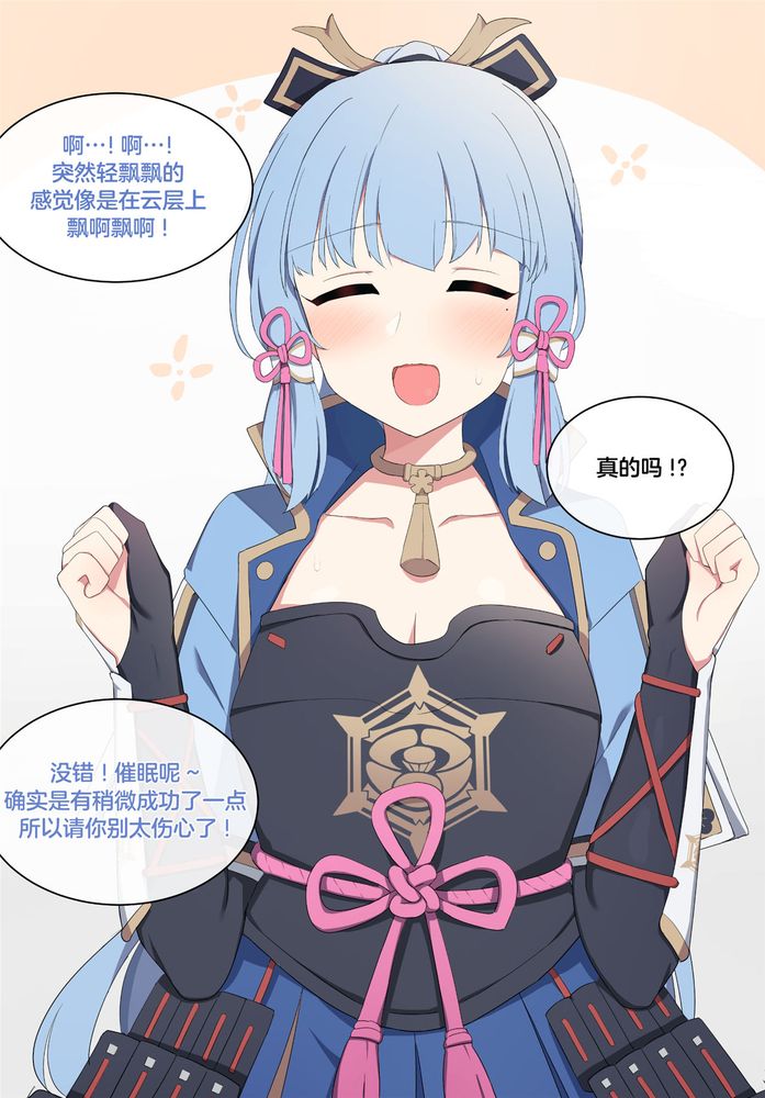 [Poyeop] Ayaka 3(Genshin Impact imagen número 43