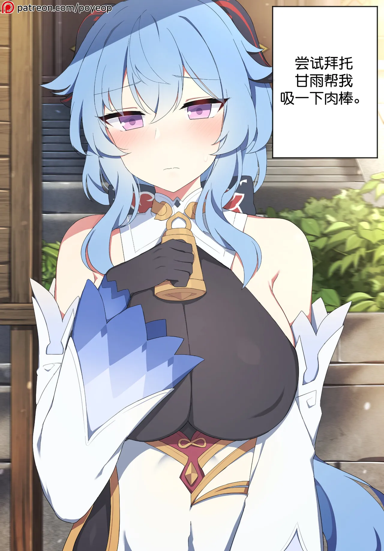 [Poyeop] Ganyu 3 (Genshin Impact) 画像番号 1