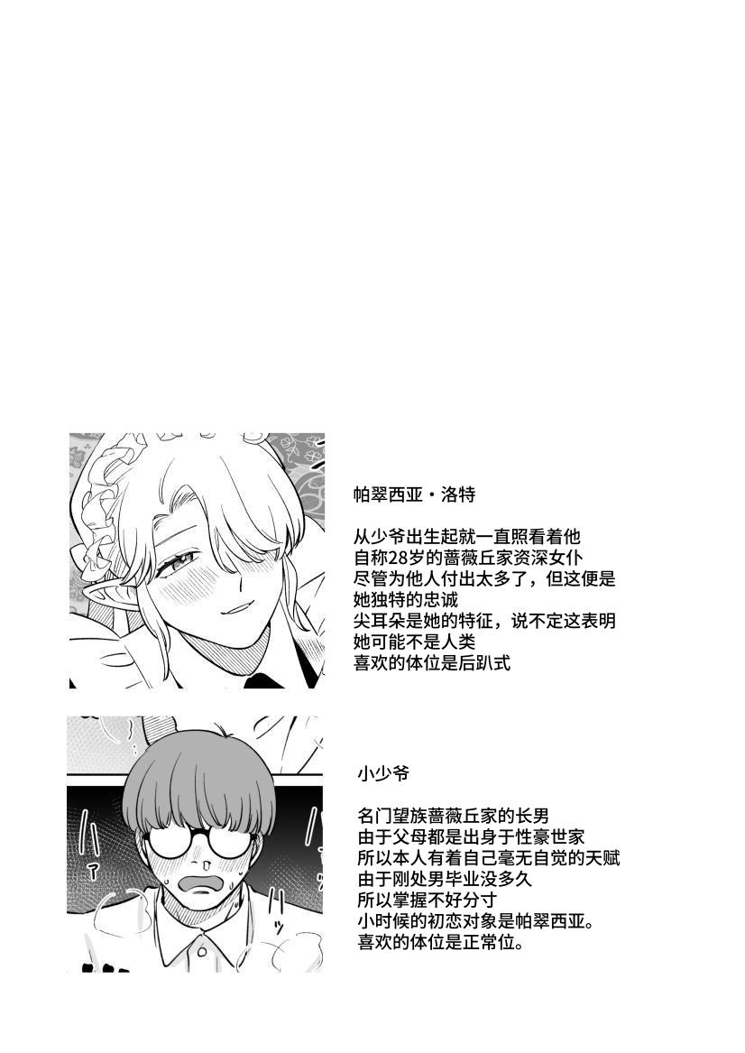 [KKNG (キカイニンゲン)] 薔薇ヶ丘家のメイドのお仕事 [Chinese] [clovers studio] 이미지 번호 2