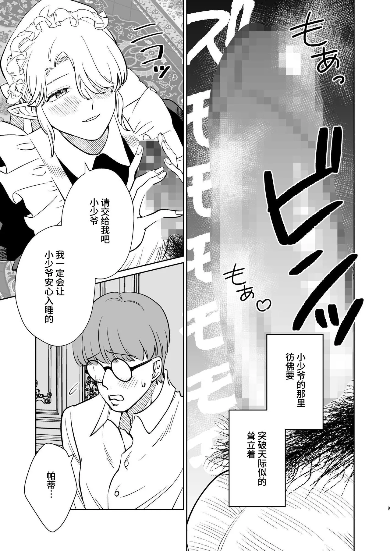 [KKNG (キカイニンゲン)] 薔薇ヶ丘家のメイドのお仕事 [Chinese] [clovers studio] 이미지 번호 9