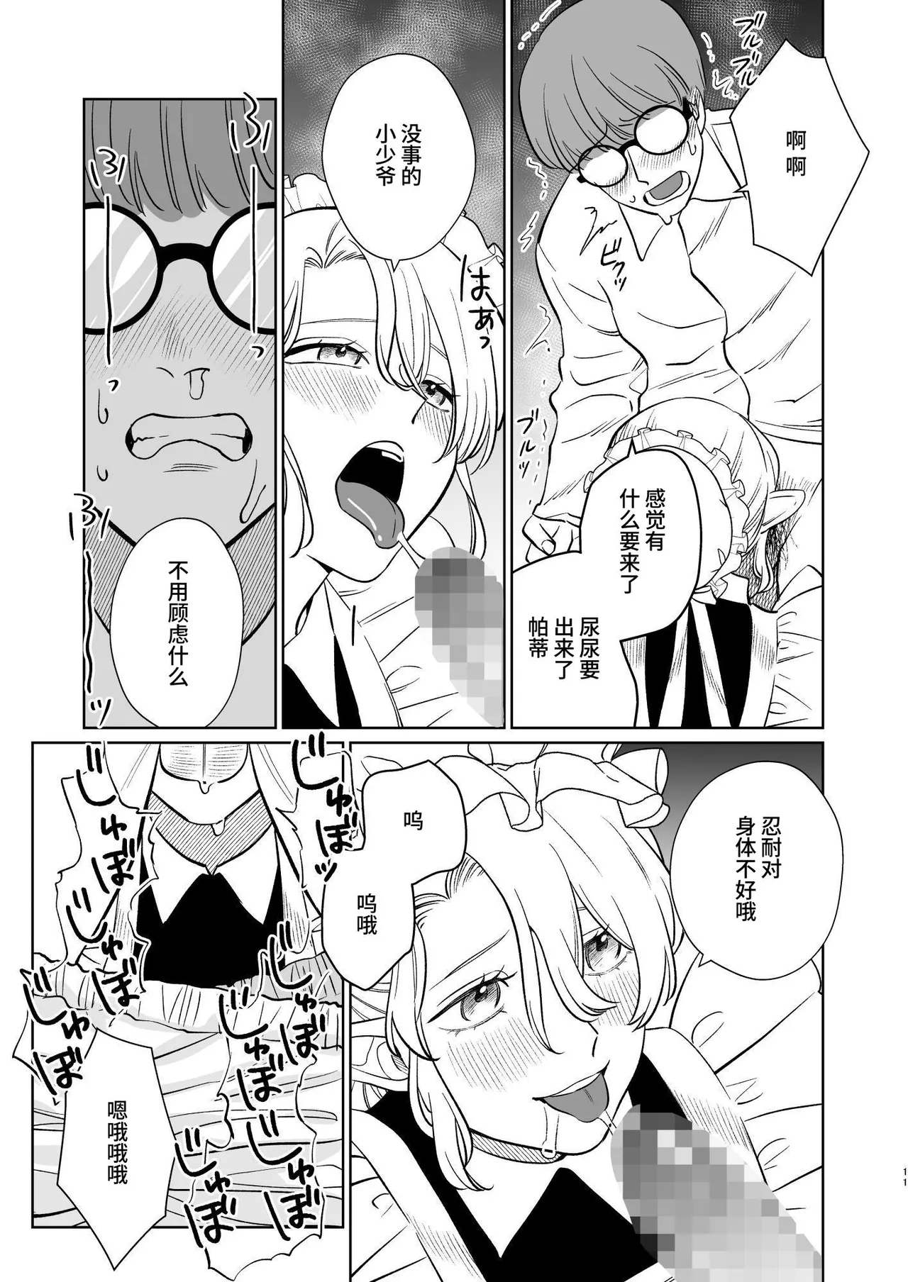 [KKNG (キカイニンゲン)] 薔薇ヶ丘家のメイドのお仕事 [Chinese] [clovers studio] 이미지 번호 11