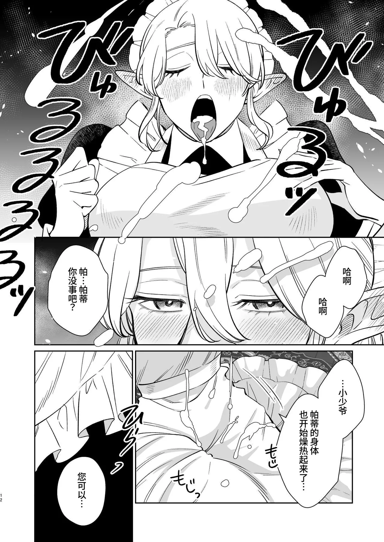 [KKNG (キカイニンゲン)] 薔薇ヶ丘家のメイドのお仕事 [Chinese] [clovers studio] 이미지 번호 12