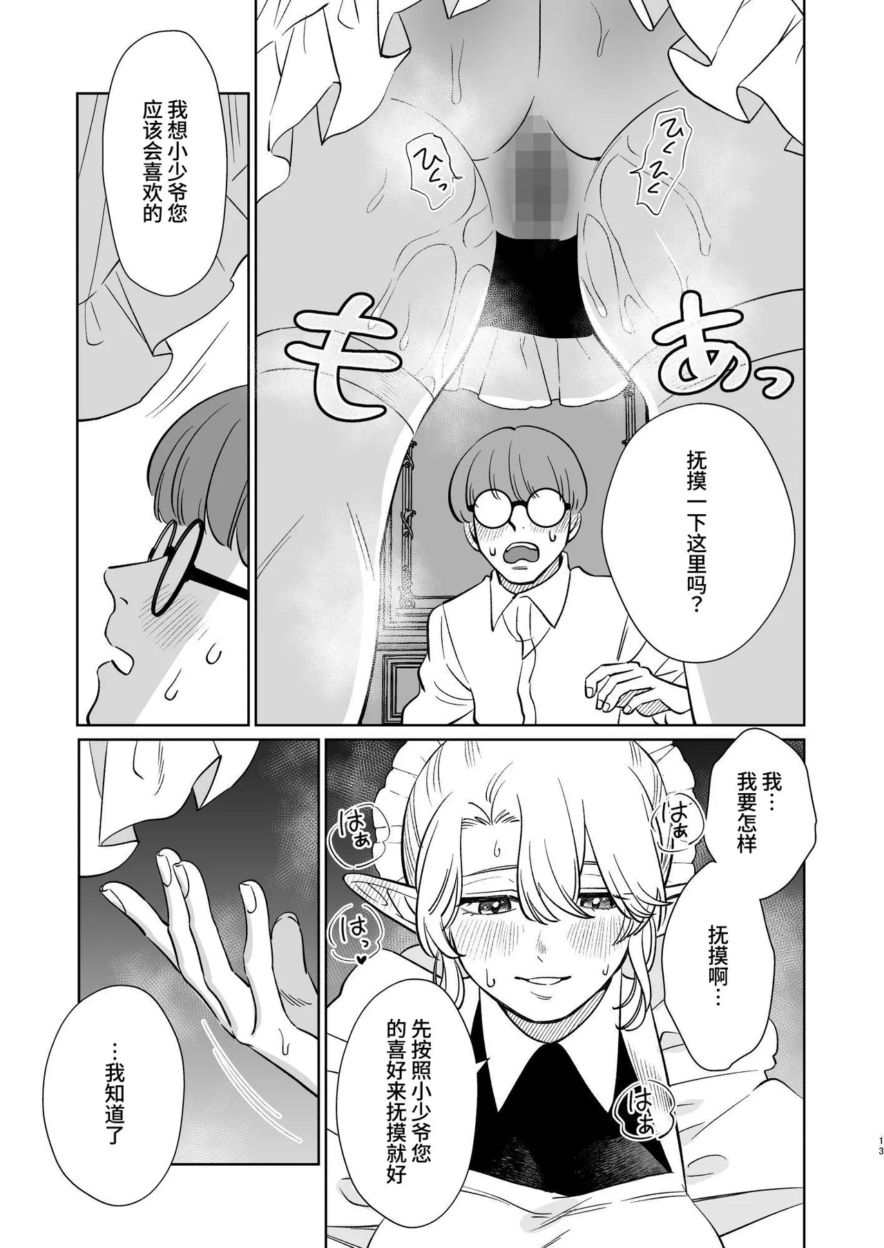 [KKNG (キカイニンゲン)] 薔薇ヶ丘家のメイドのお仕事 [Chinese] [clovers studio] 이미지 번호 13