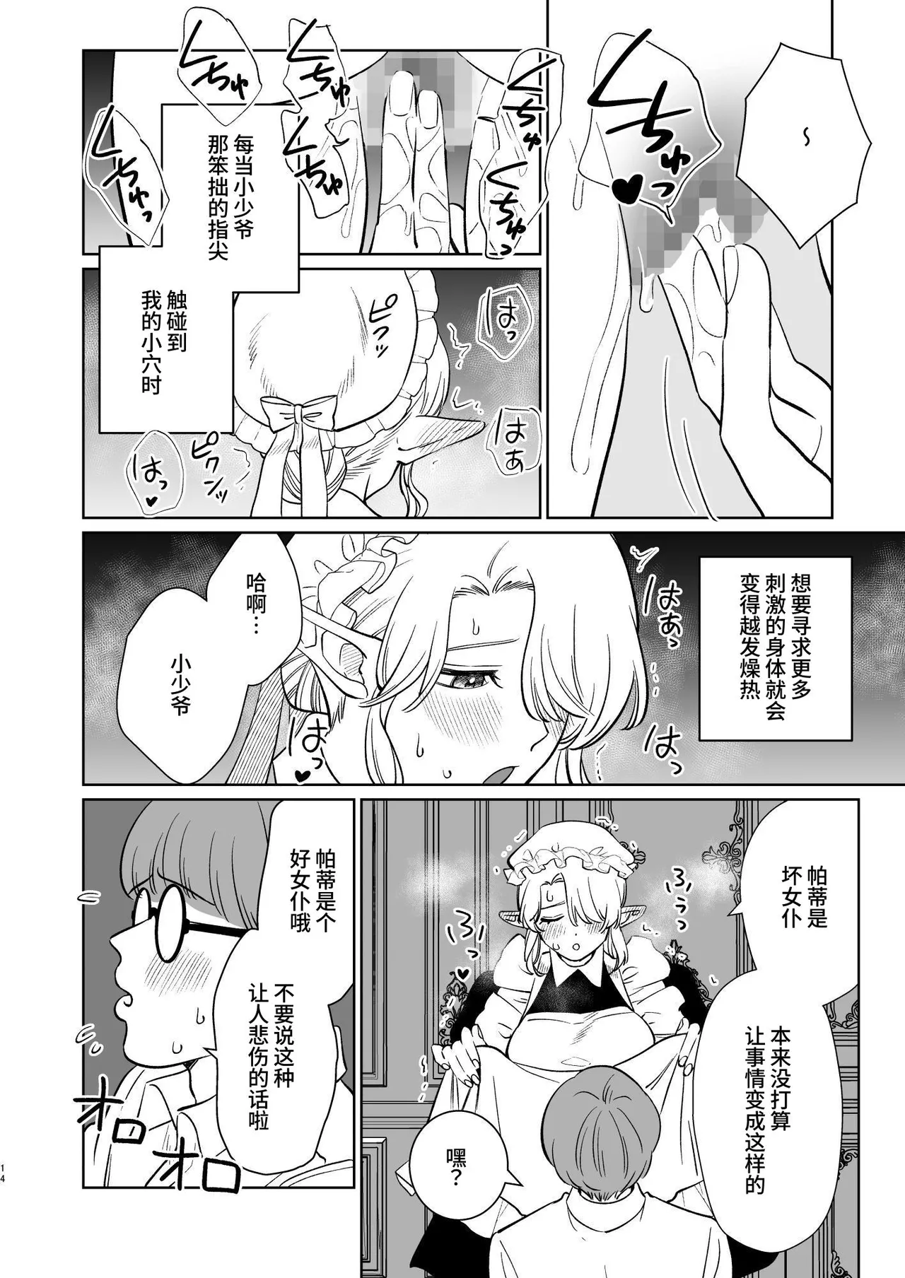 [KKNG (キカイニンゲン)] 薔薇ヶ丘家のメイドのお仕事 [Chinese] [clovers studio] 이미지 번호 14