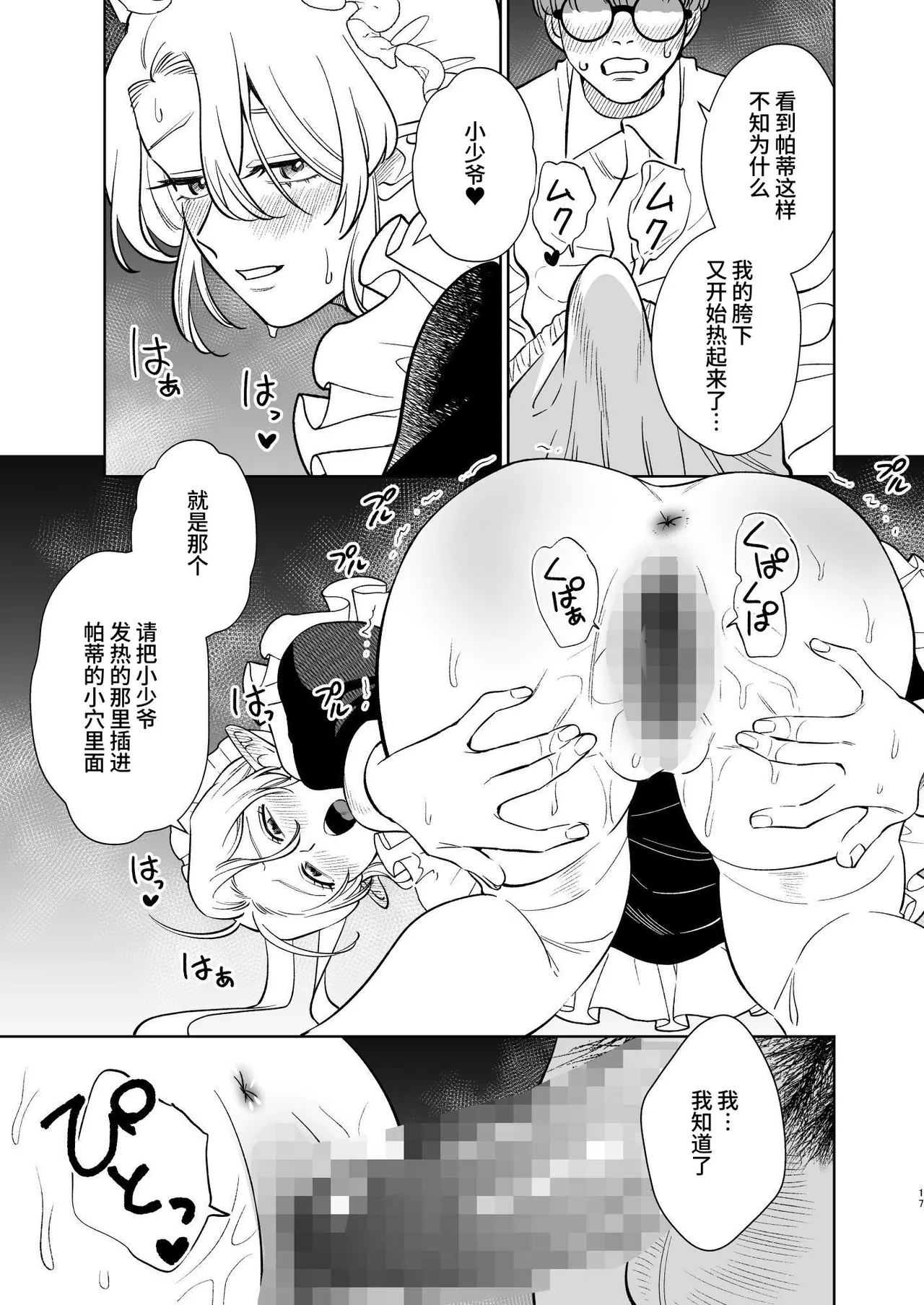 [KKNG (キカイニンゲン)] 薔薇ヶ丘家のメイドのお仕事 [Chinese] [clovers studio] 이미지 번호 17