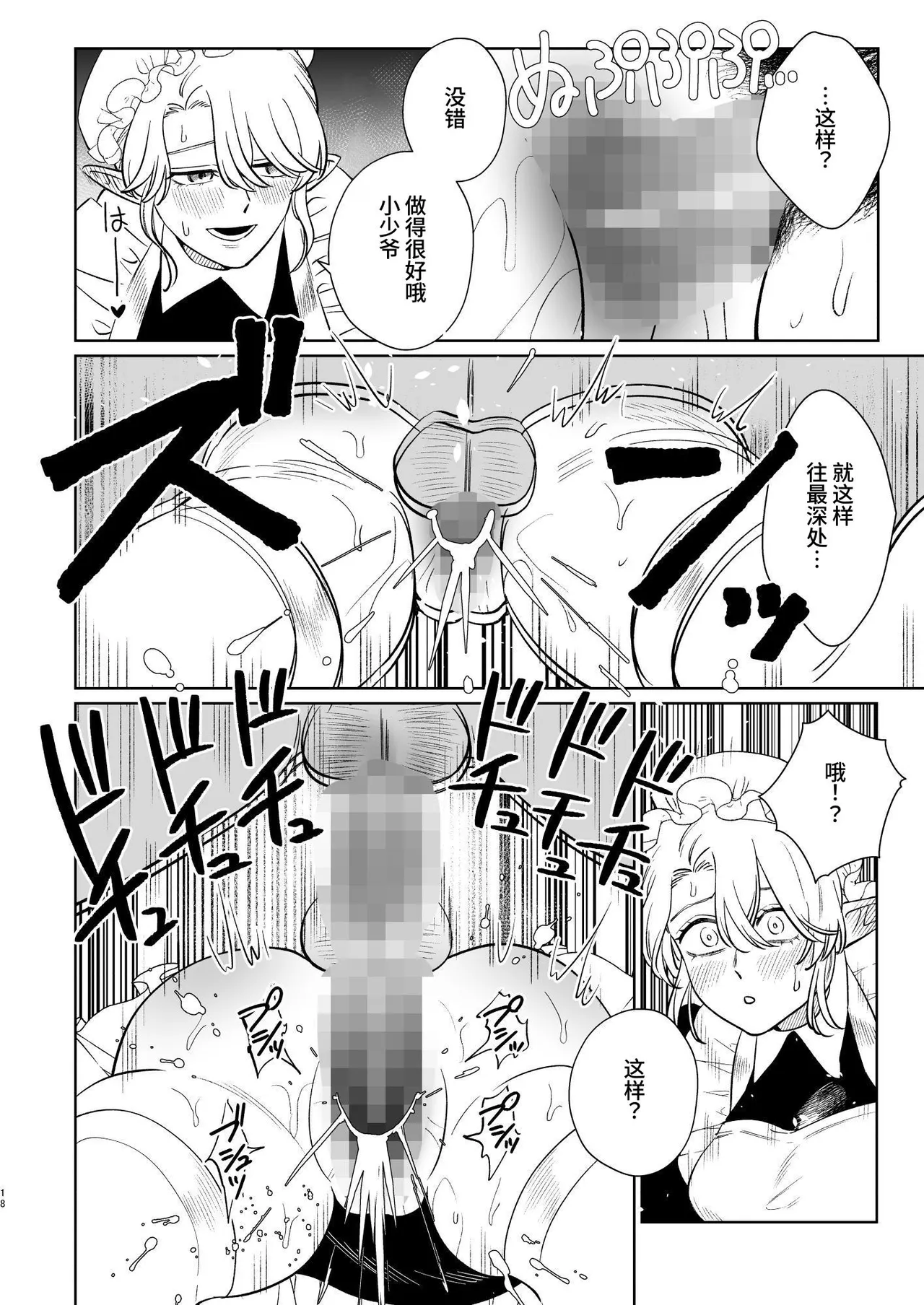 [KKNG (キカイニンゲン)] 薔薇ヶ丘家のメイドのお仕事 [Chinese] [clovers studio] 이미지 번호 18