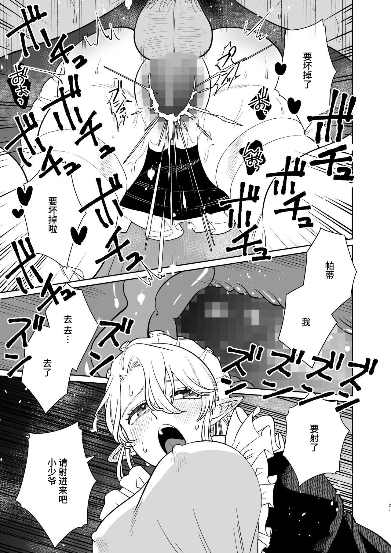 [KKNG (キカイニンゲン)] 薔薇ヶ丘家のメイドのお仕事 [Chinese] [clovers studio] 이미지 번호 21