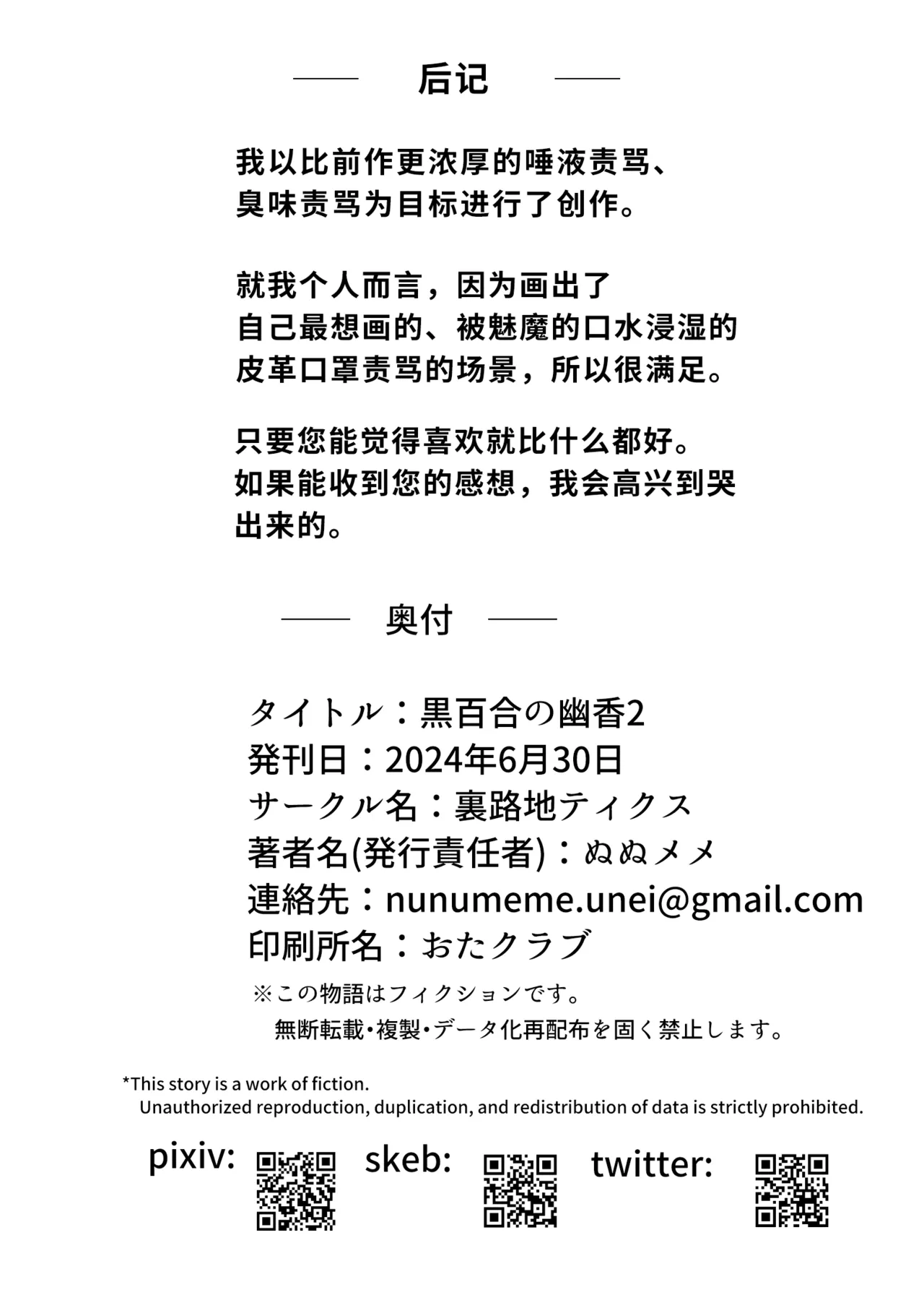 [Uraroji Tics (Nunumeme)] Kuroyuri no Yuukou 2 [Chinese] 이미지 번호 29