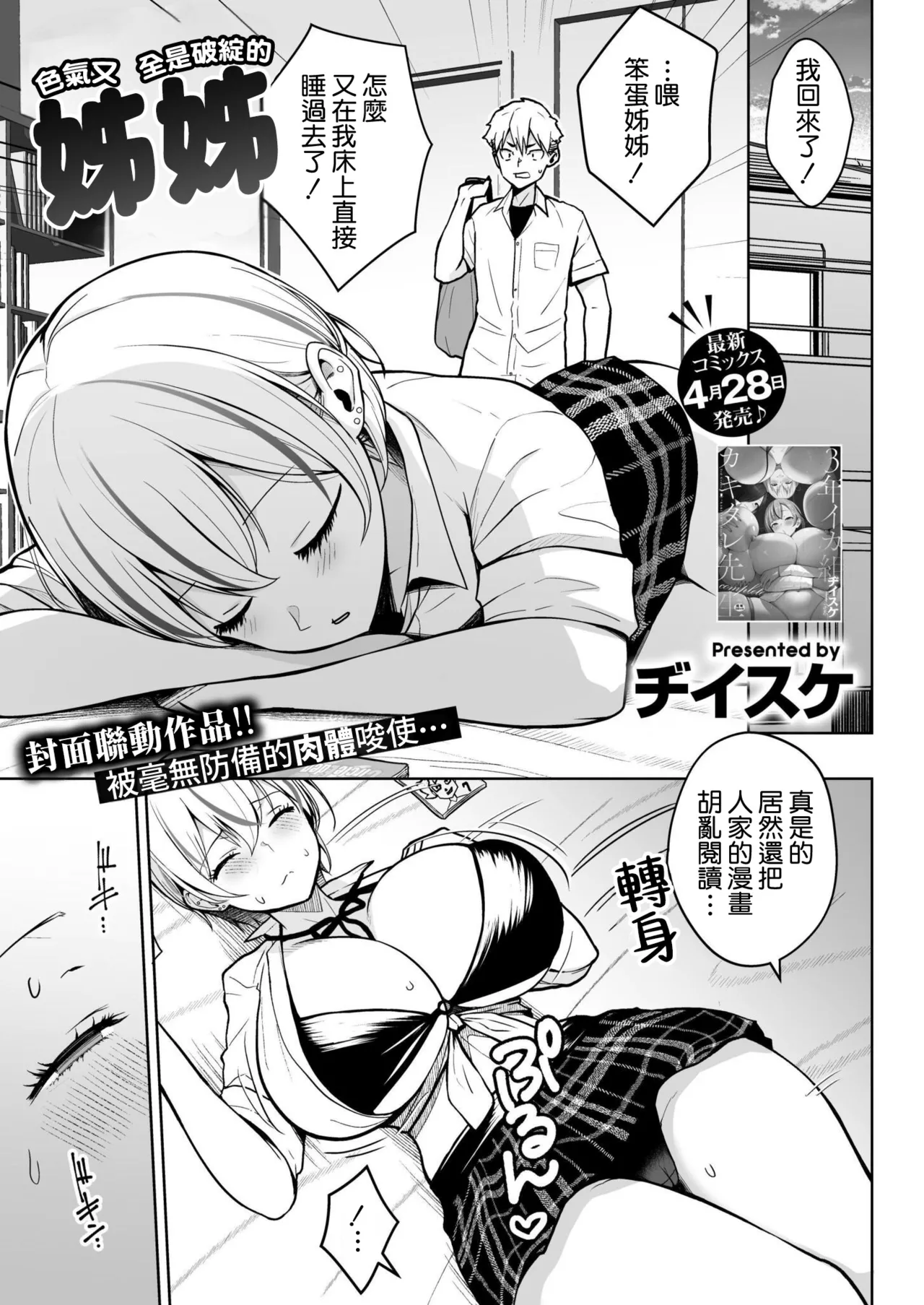 [Diisuke] Erokute Sukidarake no Ane (Comic Kaien VOL.24) [Chinese] [Amerins漢化] [Digital] imagen número 3