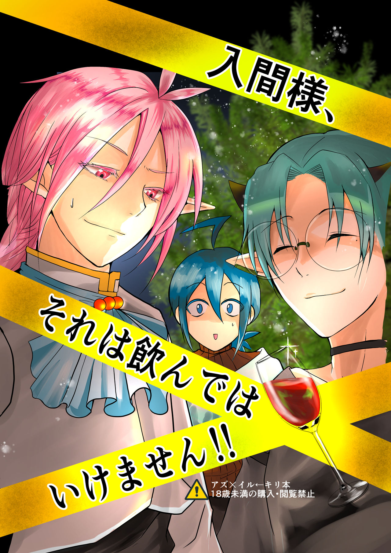 [Yoshio] 'Iruma-sama, Sore Wa Nonde Wa Ikemasen‼'' Sanpuru Bildnummer 1