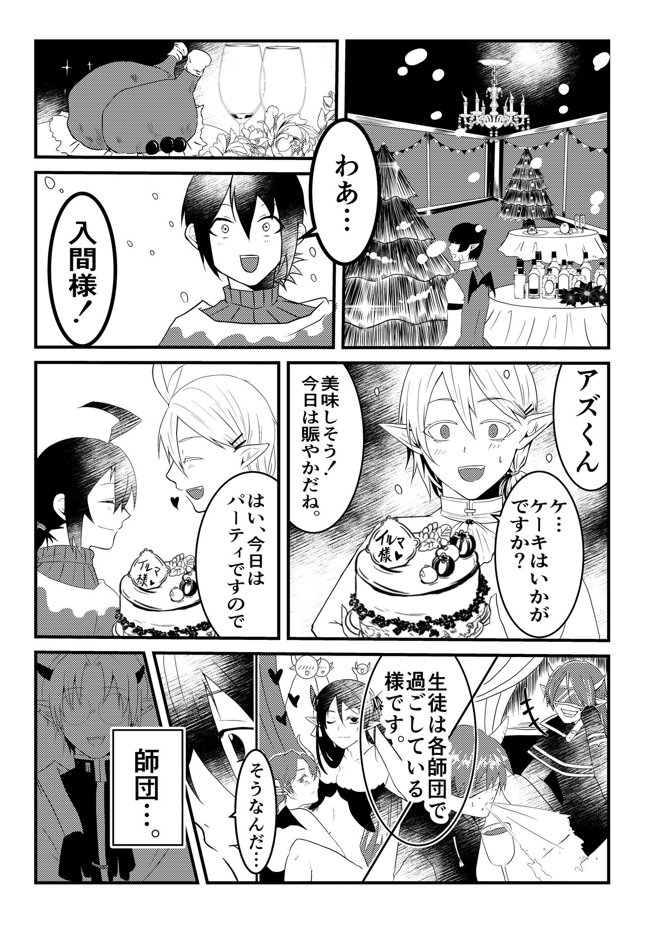 [Yoshio] 'Iruma-sama, Sore Wa Nonde Wa Ikemasen‼'' Sanpuru Bildnummer 2