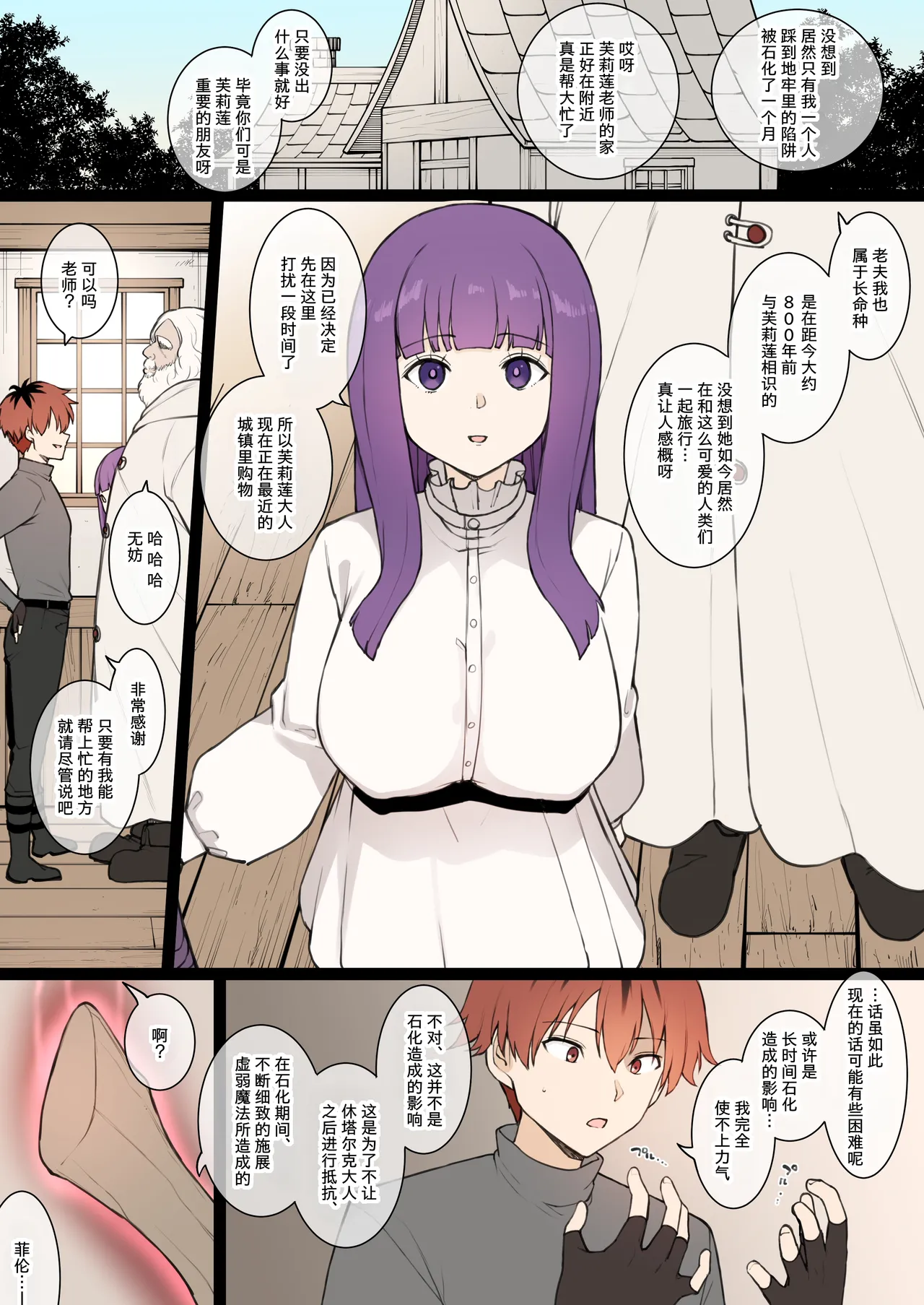 (Terasu MC) Fern NTR [Chinese] [柠檬水汉化组] numero di immagine  1