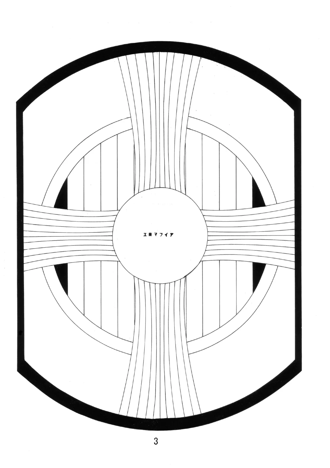 (C71) [eromafia (Edo Shigezu)] SVY Yojigen Satsuhou Combi vs Shiranui Mai (King of Fighters)[Chinese][考古学家汉化] imagen número 2