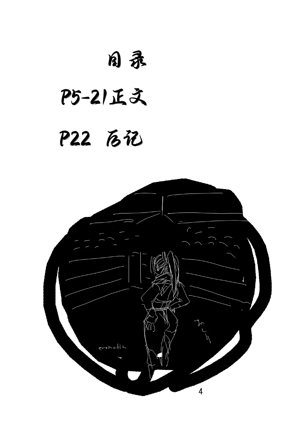 (C71) [eromafia (Edo Shigezu)] SVY Yojigen Satsuhou Combi vs Shiranui Mai (King of Fighters)[Chinese][考古学家汉化] imagen número 3