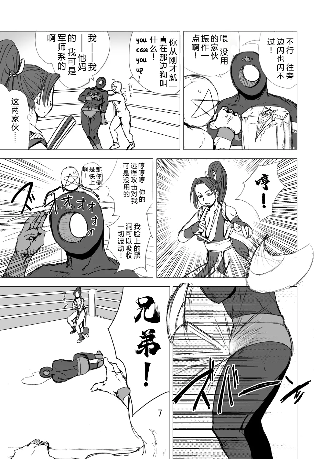 (C71) [eromafia (Edo Shigezu)] SVY Yojigen Satsuhou Combi vs Shiranui Mai (King of Fighters)[Chinese][考古学家汉化] imagen número 6