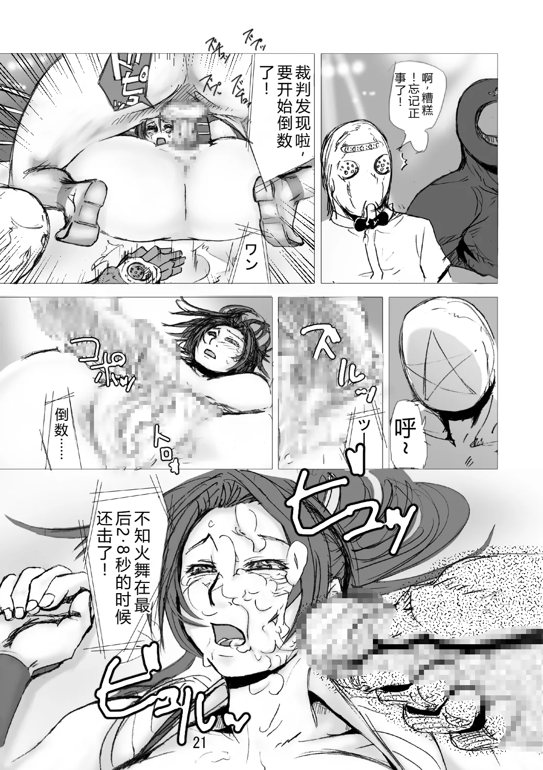 (C71) [eromafia (Edo Shigezu)] SVY Yojigen Satsuhou Combi vs Shiranui Mai (King of Fighters)[Chinese][考古学家汉化] imagen número 20