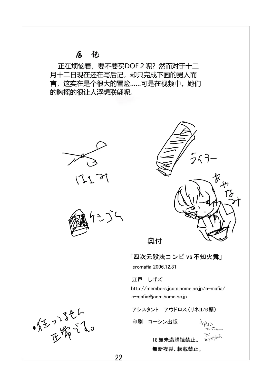 (C71) [eromafia (Edo Shigezu)] SVY Yojigen Satsuhou Combi vs Shiranui Mai (King of Fighters)[Chinese][考古学家汉化] imagen número 21