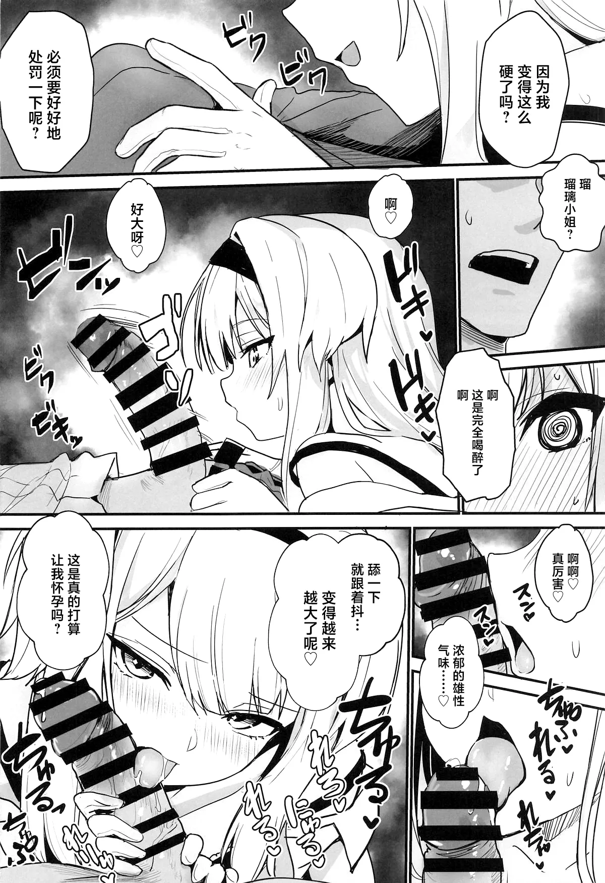 (C106) [Yamitsuki Honpo (Wise Speak)] Suteki na Inu no Omawari-san (Shioriha Ruri) [Chinese] 画像番号 9