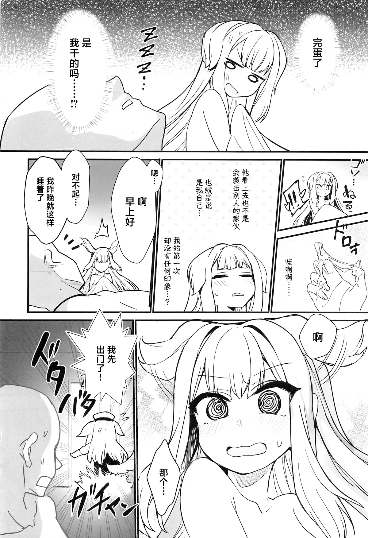 (C106) [Yamitsuki Honpo (Wise Speak)] Suteki na Inu no Omawari-san (Shioriha Ruri) [Chinese] 画像番号 15