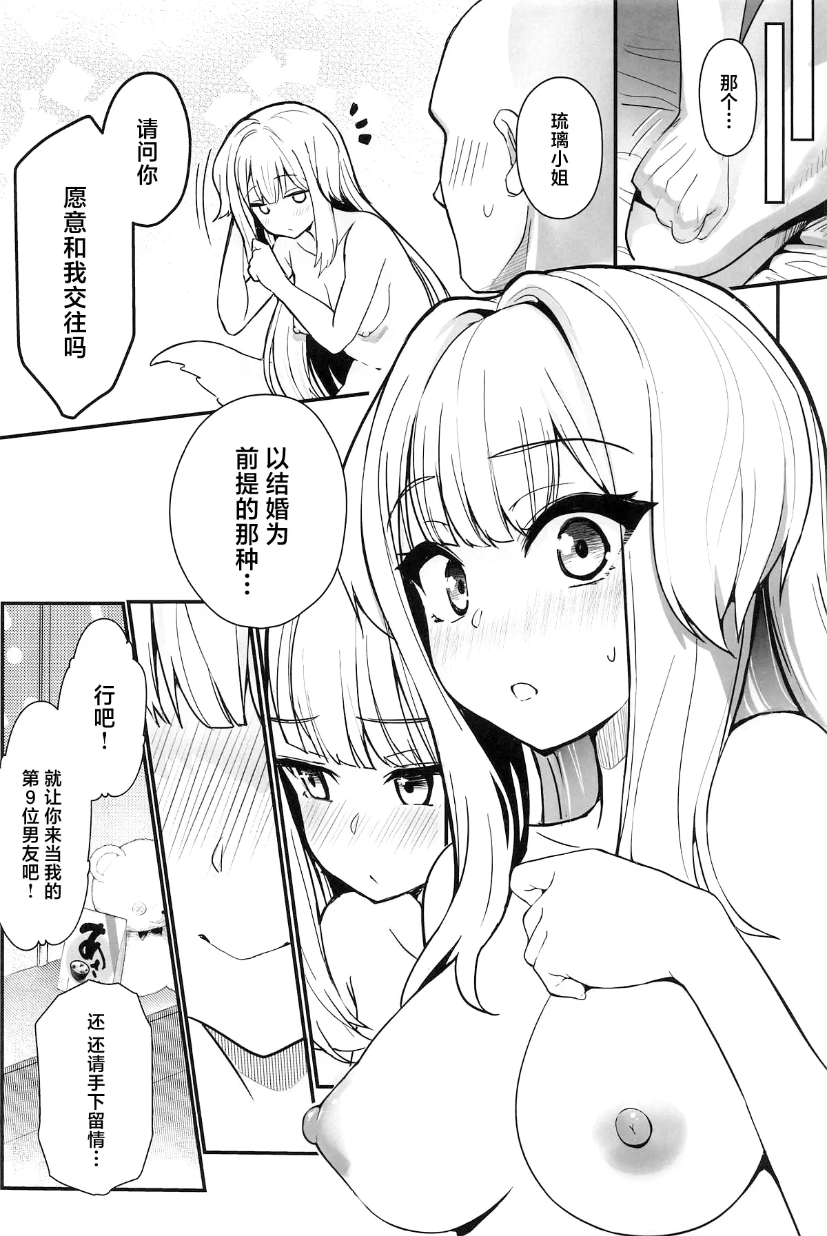 (C106) [Yamitsuki Honpo (Wise Speak)] Suteki na Inu no Omawari-san (Shioriha Ruri) [Chinese] 画像番号 25