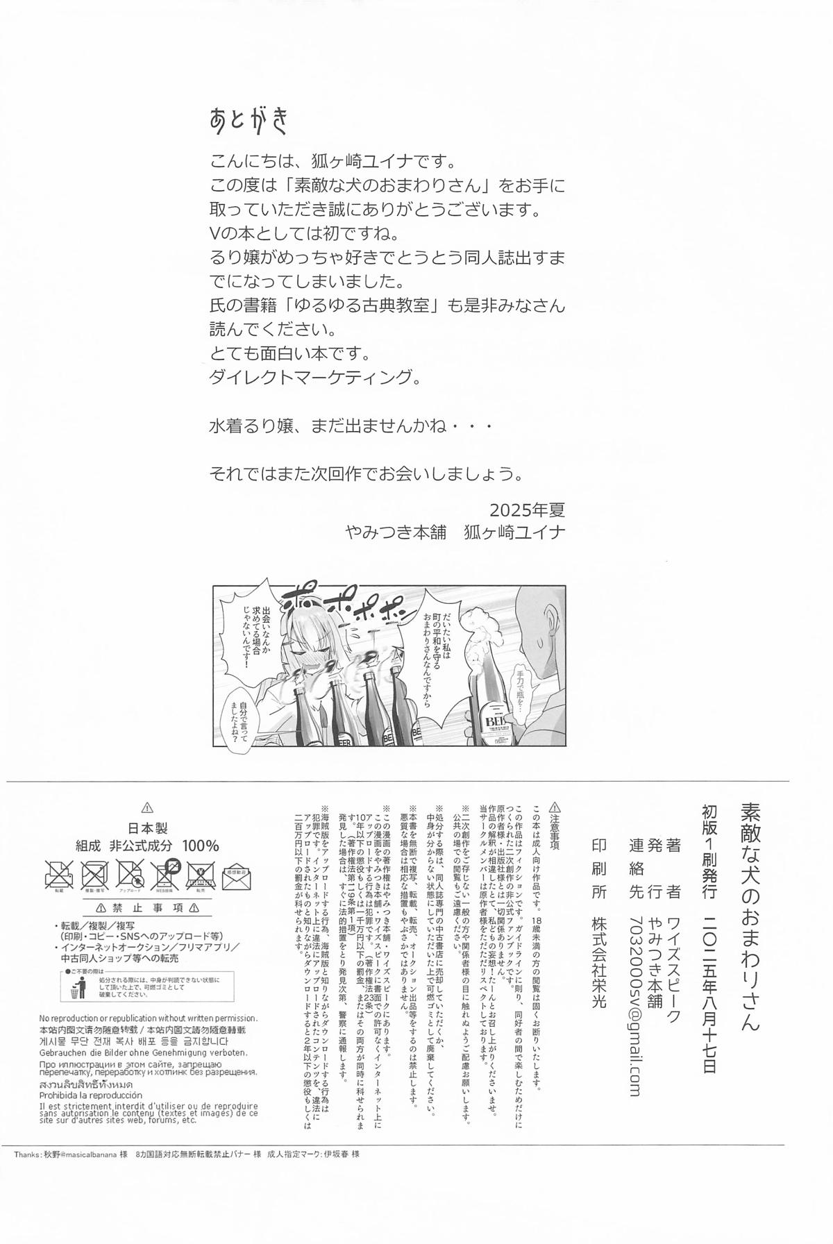 (C106) [Yamitsuki Honpo (Wise Speak)] Suteki na Inu no Omawari-san (Shioriha Ruri) [Chinese] 画像番号 27