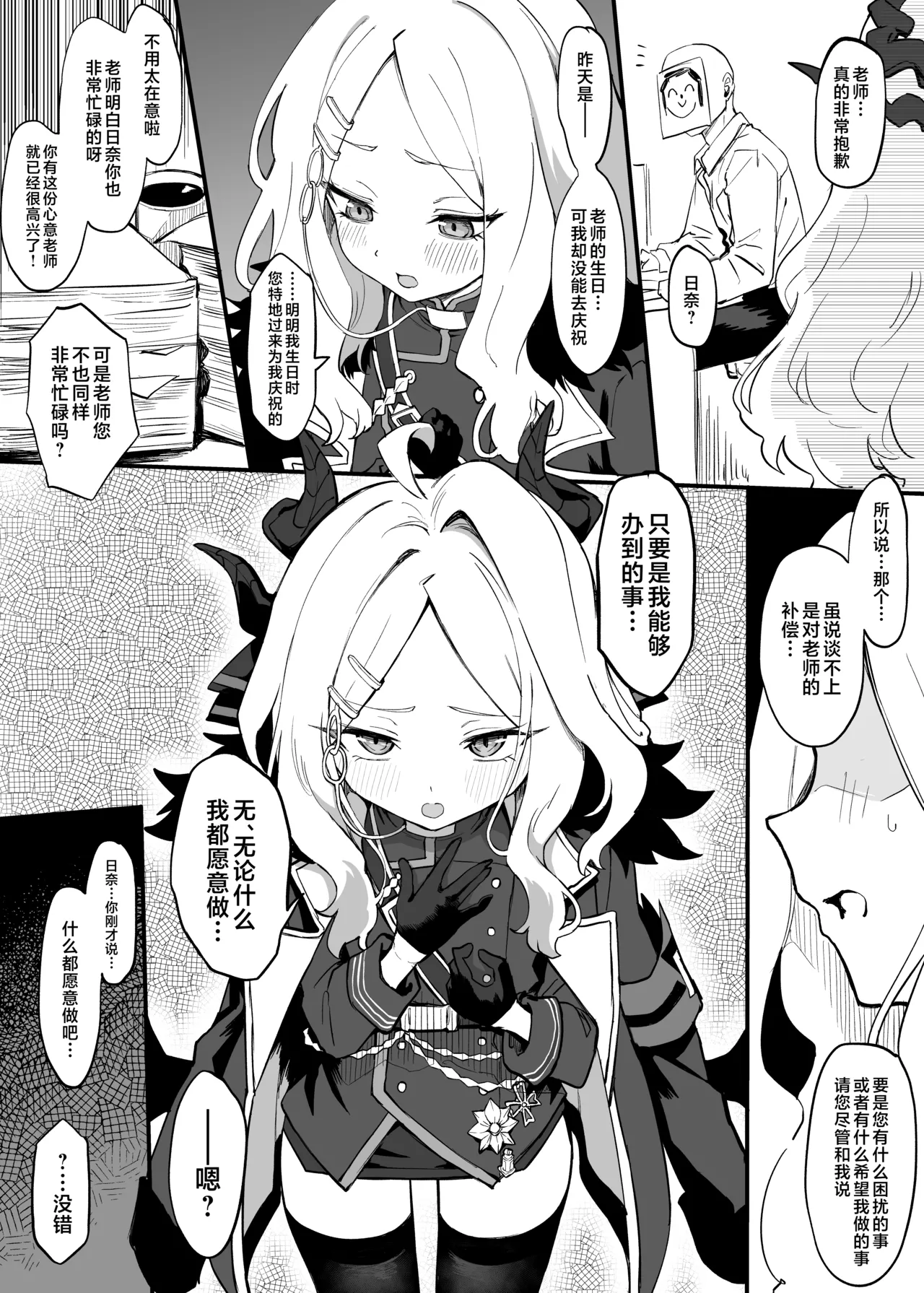 [Chiizu Ore] 日奈换装Play色色漫画 | Hina Cosplay Ecchi Manga (Blue Archive) [Chinese] [欶澜汉化组] 图片编号 2