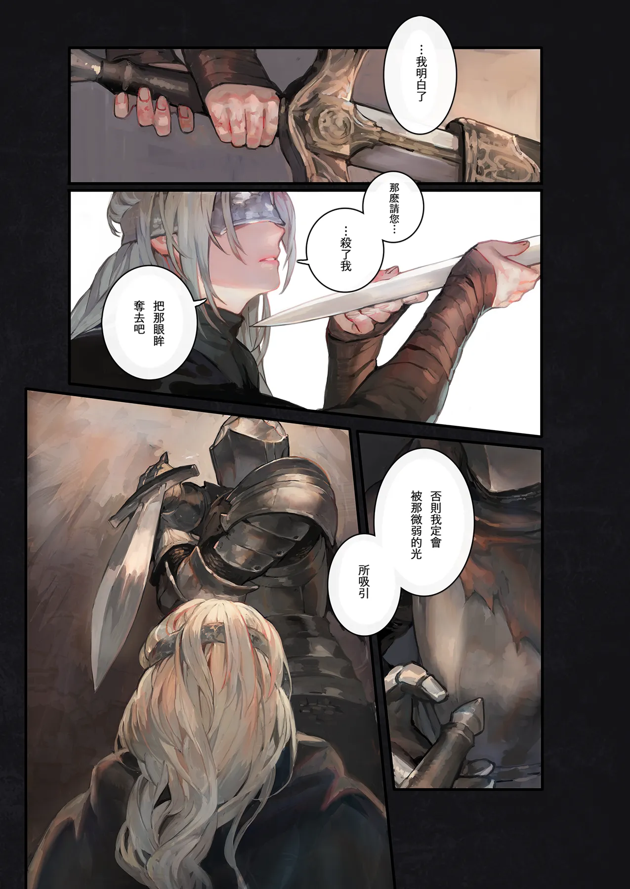 (C94) [Aoin no Junreibi (Aoin)] Kasuka na Nukumori - DARK DESIRE (DARK SOULS III) [Chinese] [小媳妇儿样的防火女x无毒汉化组 & eve重嵌] [单图版] [Decensored] 画像番号 8